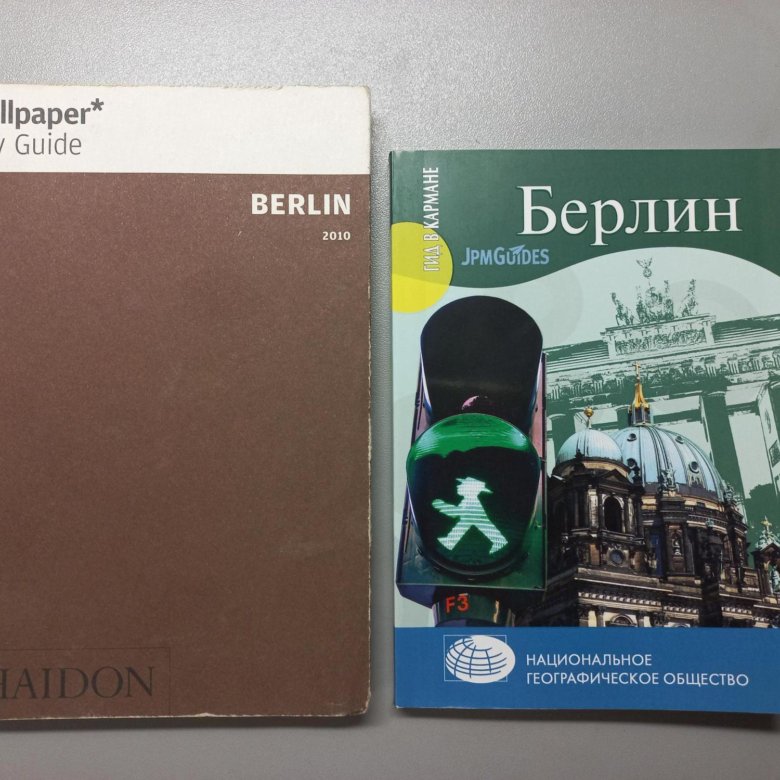 Берлин. Путеводители. – купить в Москве, цена 250 руб., дата размещения ...