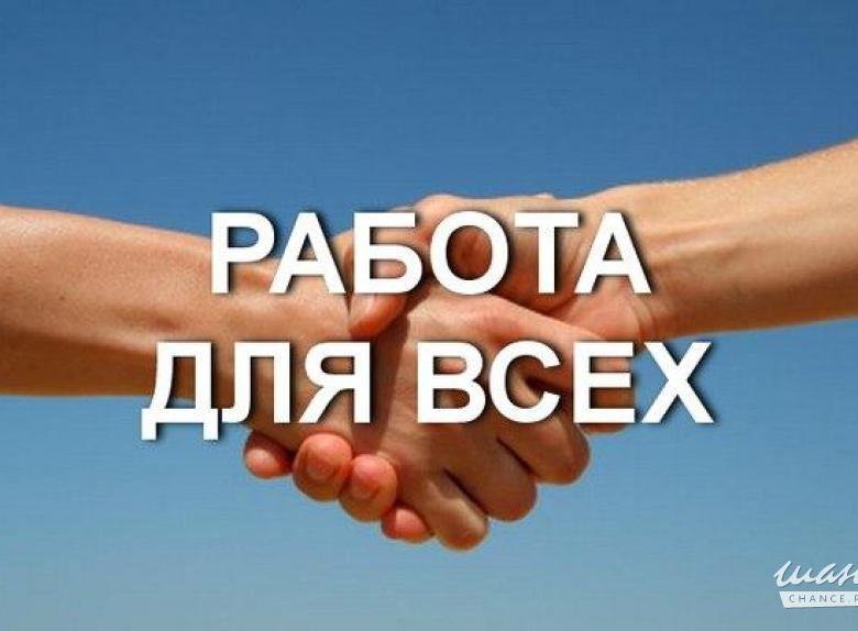 Ищем предлагаем. Подработка для всех. Работа для всех. Работа для тебя. Нужна работа.