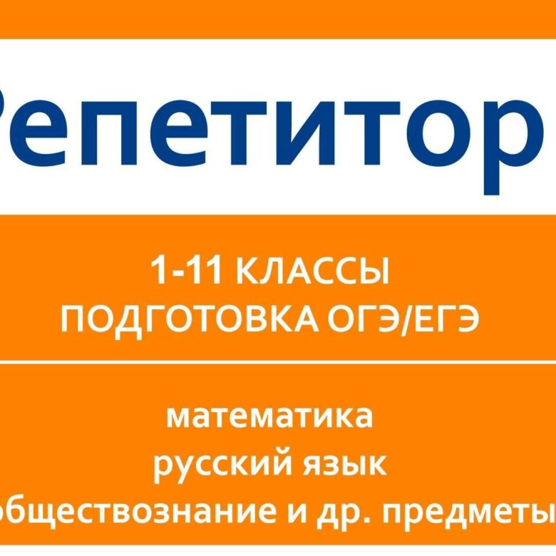 Репетитор на Аверкиева – купить в Краснодаре, цена 650 руб., дата ...