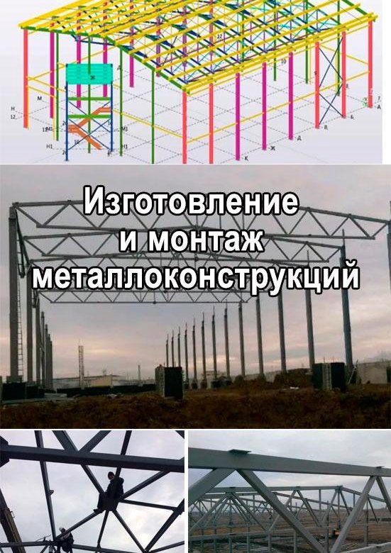 Металлоконструкции краснодар 760076505 Металлоконструкции краснодар 76748093