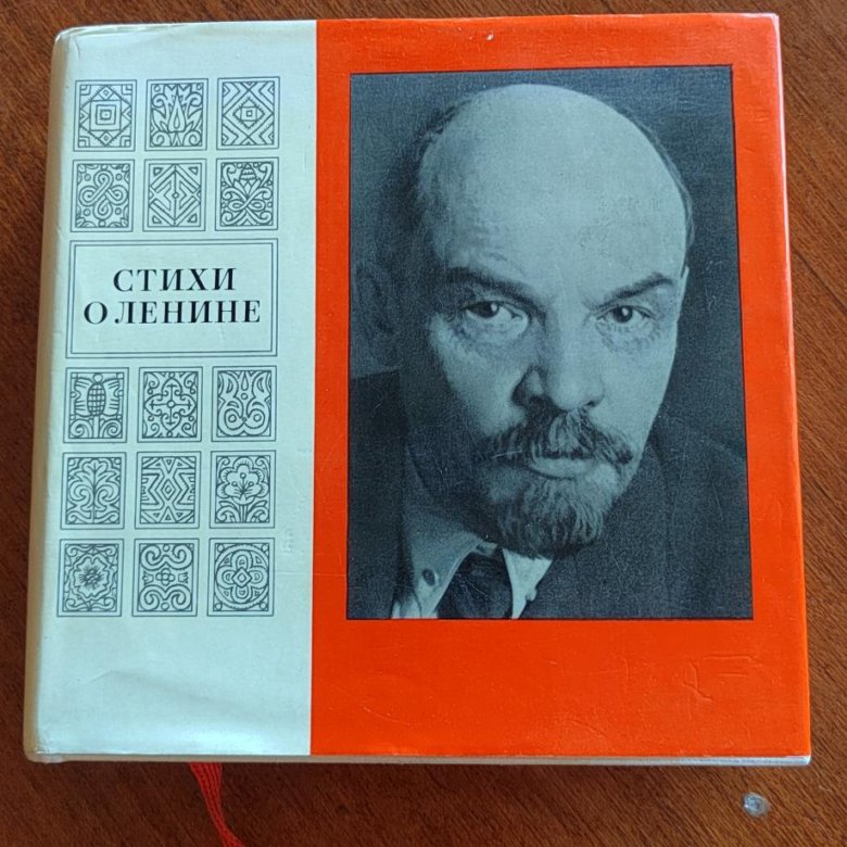 детские стихи про ленина. стихи про ленина для детей. стихи про ленина. стихи про ленина для детей. советские стихи про ленина.