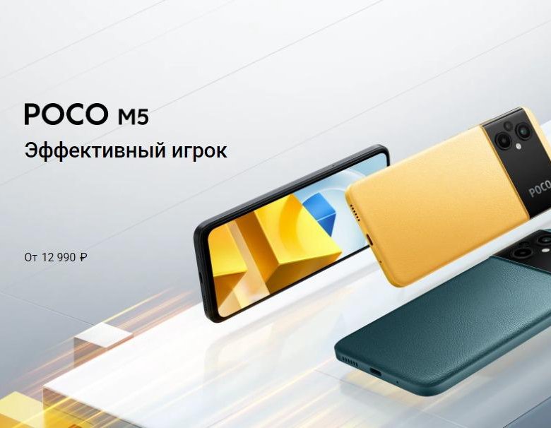 Смартфоны poco 2023. Смартфон poco m5s. Смартфоны 2022. Смартфон будущего. Новый отечественный смартфон.