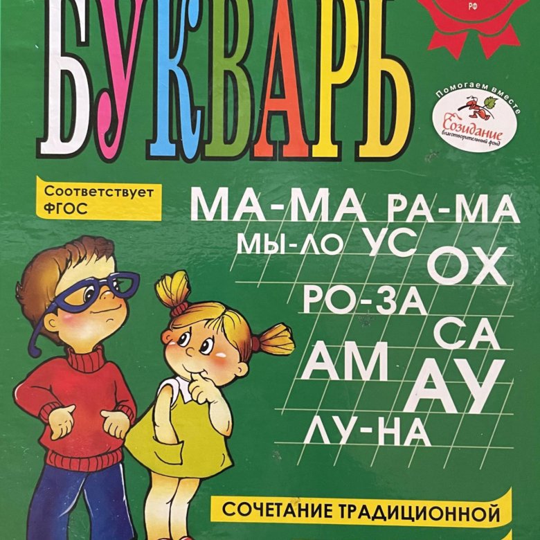 Букварь надежды жуковой. Жукова "магнитная Азбука.".