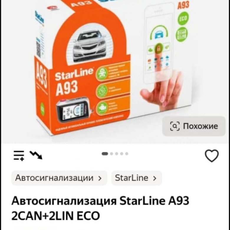 Сигнализация starline a93 2can