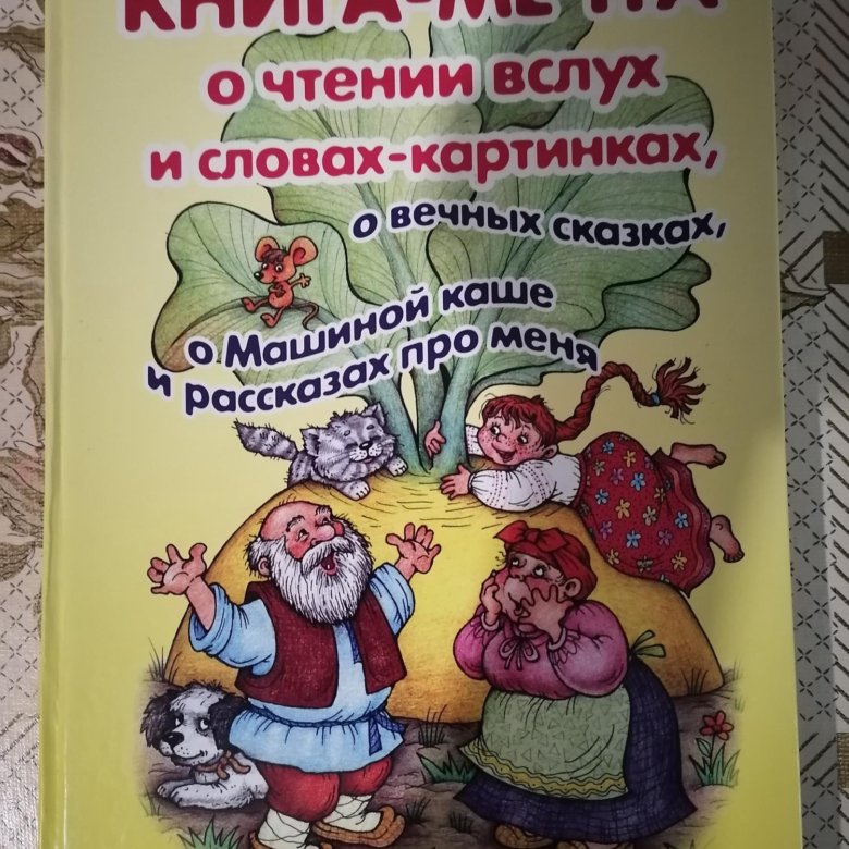 Руководство По Чтению Вслух Книга Купить