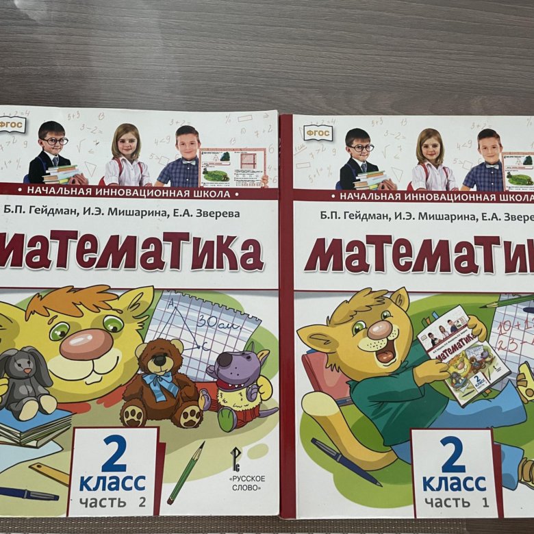 Гейдман 1 Класс 2 Часть Купить