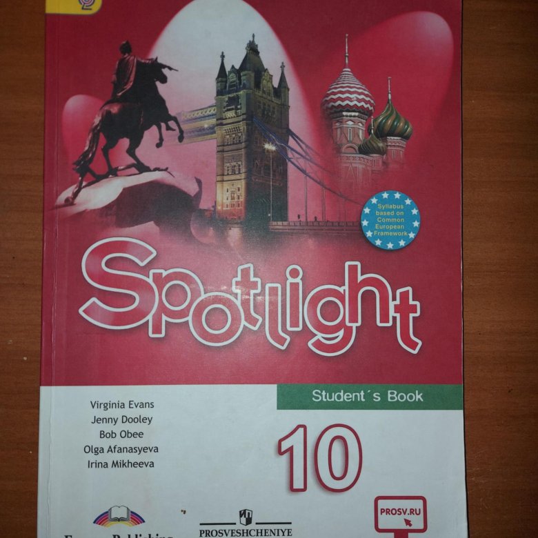Spotlight students 5 аудио. Английский спотлайт 2. Спортлайт английский 10 класс цена учебник.