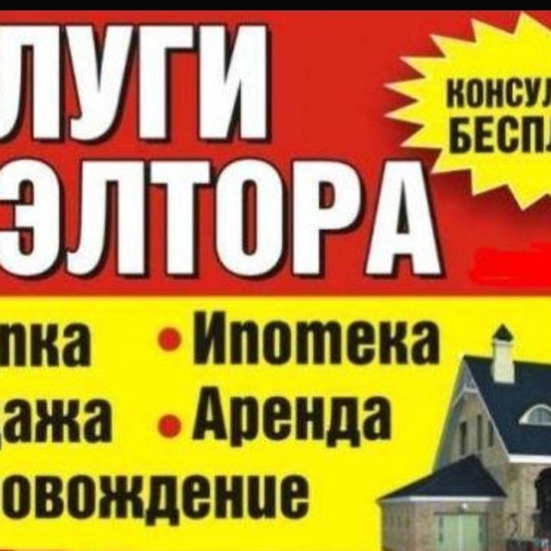 Риэлтор,агент по недвижимости, брокер. – купить в Москве, цена 50 000 ...