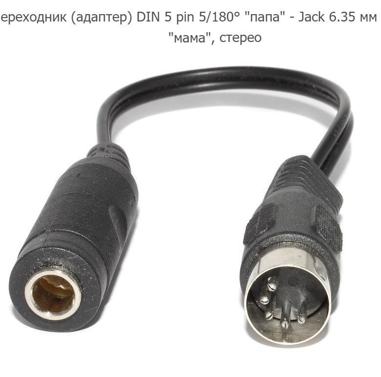 5 Din Jack Купить