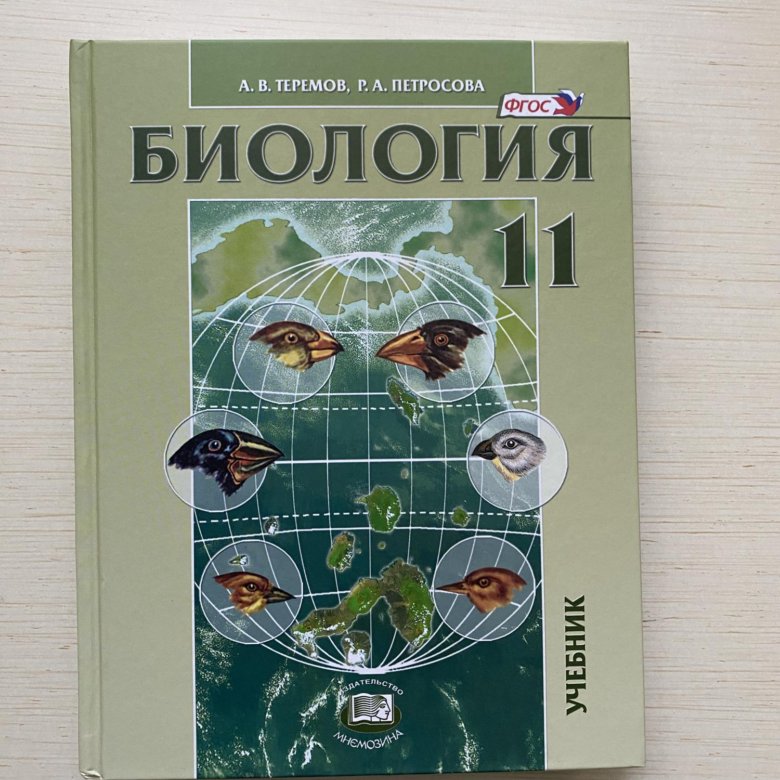 электронная книга 11 класс биология