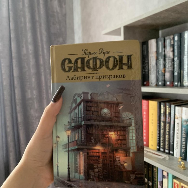 Сафон книги