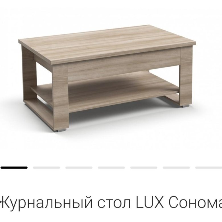 Стол журнальный Lux сонома 1040 640 50. Стол журнальный Lux крафт табачный. Стол журнальный 2022.