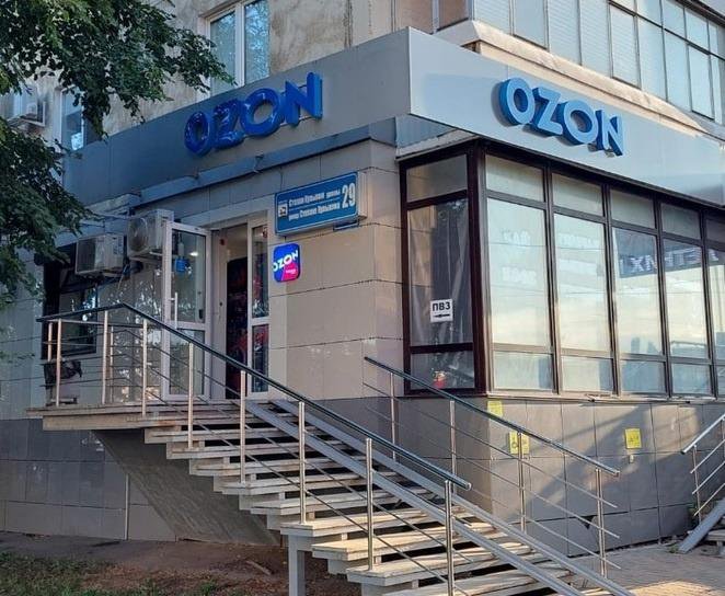 ПВЗ Ozon – работа в Уфе, зарплата 20 000 руб., продано 18 октября 2023 ...