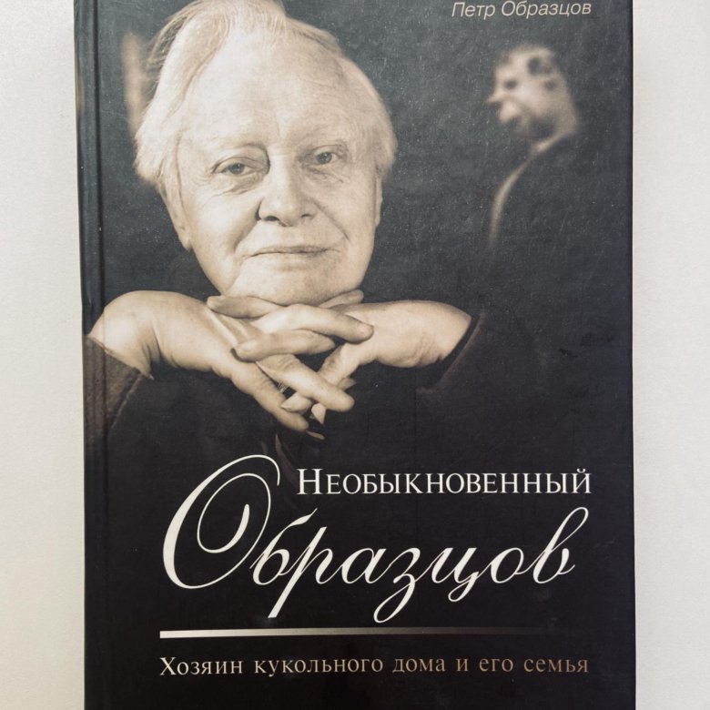 В п образцовым. Е Образцова.