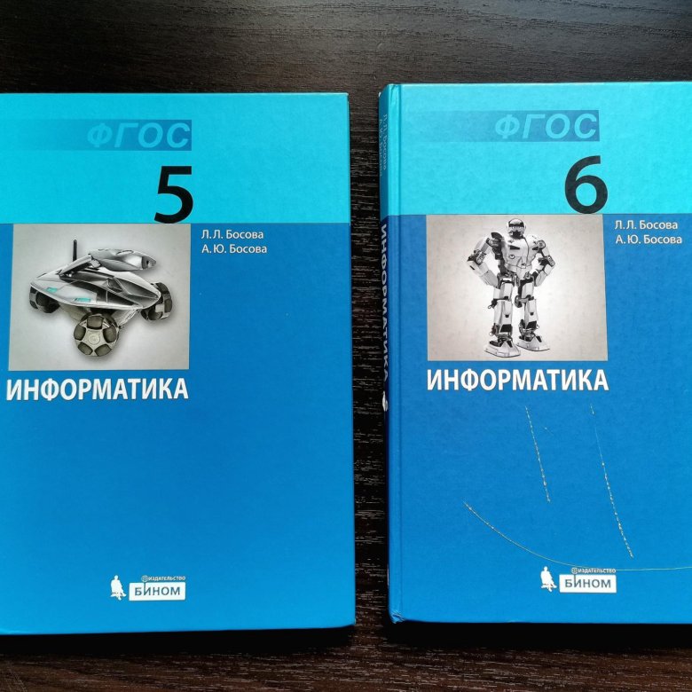 Учебник информатика шестой класс босова. Учебник информатика шестой класс босова
