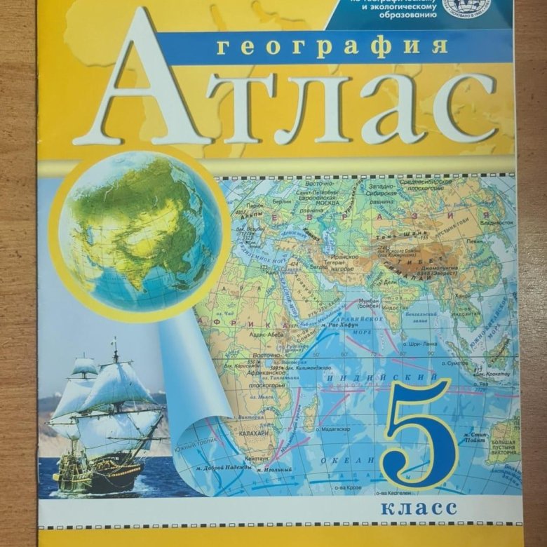 Атлас дрофа. Атлас география 5 класс Дрофа 2020. Атлас по географии 5 класс. Атлас по географии 5 класс ФГОС. Атлас по географии 5 класс Дрофа.