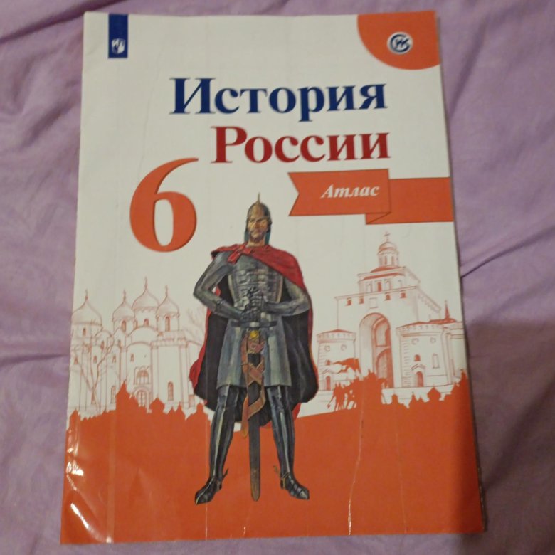 История России 6 Класс Купить