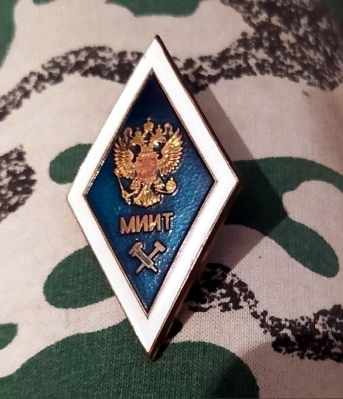 Значок миит (ромб, тяжёлый), в идеале – купить в Москве, цена 700 руб ...