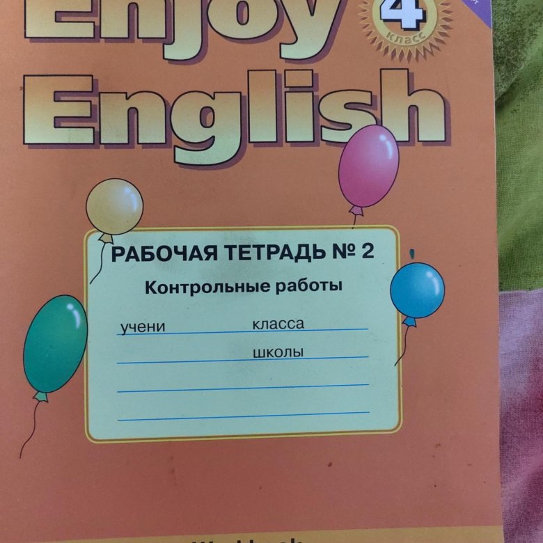 Английский 4 класс рабочая тетрадь денисенко. Enjoy English 9 класс рабочая тетрадь. English enjoy 4 класс рабочая тетрадь контрольная. Тетрадка контрольная тетрадка по английскому языку школа 17. Тетрадка по английскому языку фиолетовый цвет в школе 155.