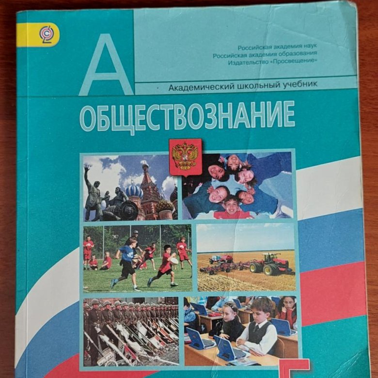 Обществознание 5 класс учебник боголюбова