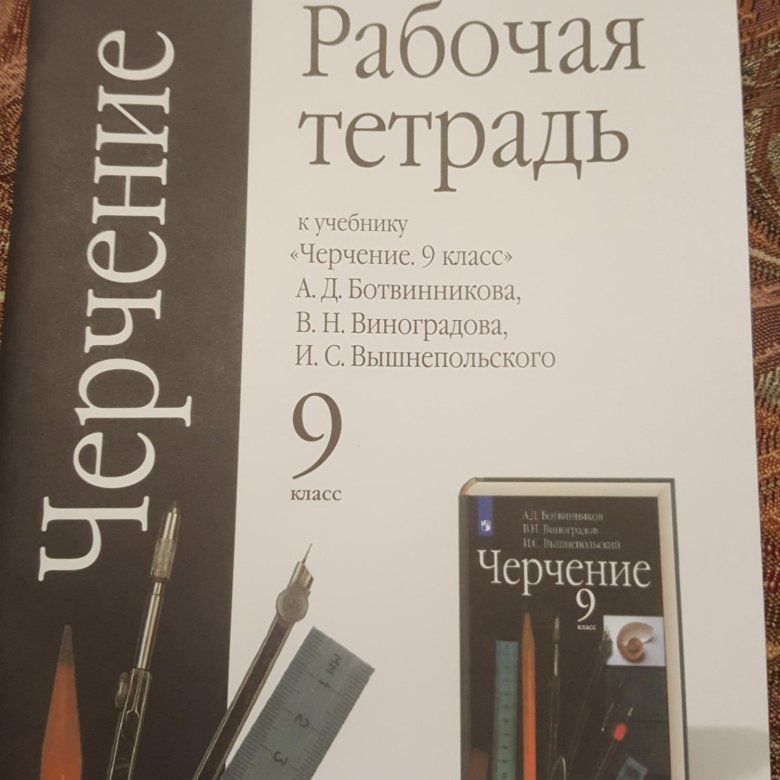 Черчение Учебник 7 Класс Купить