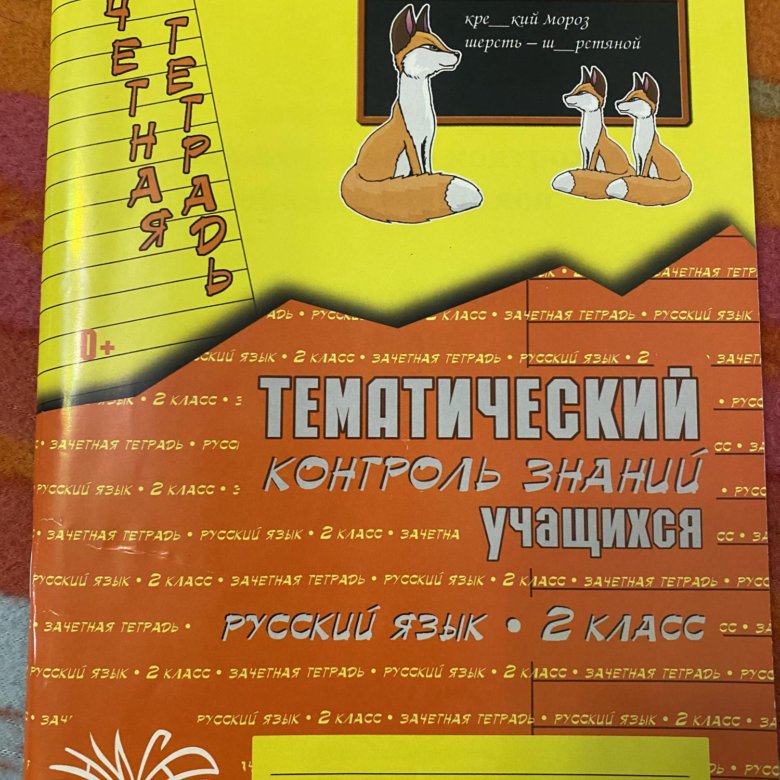 Тематический контроль знаний голубь русскому языку