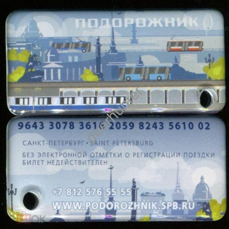 Карта подорожник. Подорожник СПБ. Карта подорожник Санкт-Петербург. Подорожник проездной брелок. Стоимость проезда в метро подорожник 2024