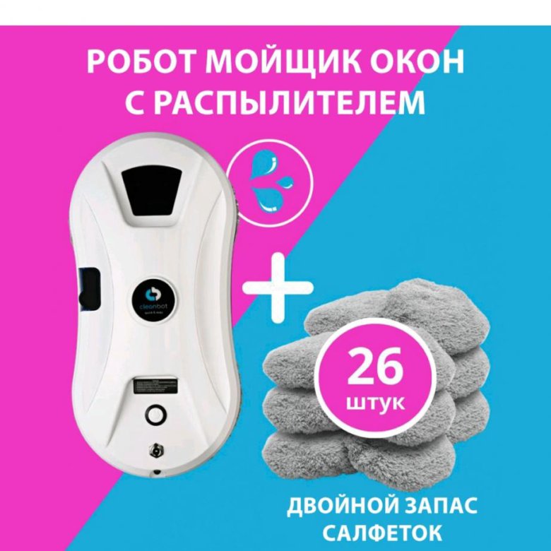 Cleanbot pro мойщик отзывы. Робот мойщик окон Cleanbot Pro. Cleanbot ULTRASPRAY робот мойщик окон на плитке. Робот мойщик окон Cleanbot упаковка. Картинка окон робота Cleanbot.