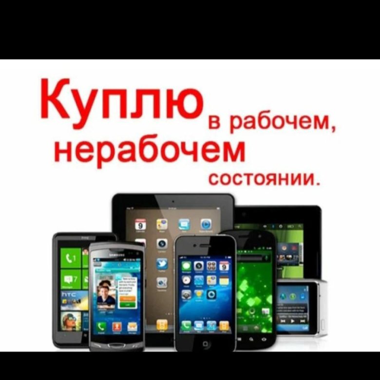 Смартфоны Бу Купить В Ижевске