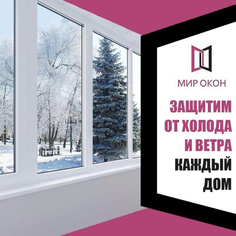 Окна тесно. Металлопластиковые окна. Проветривание помещений. Пластиковое окно. Красивые пластиковые окна.