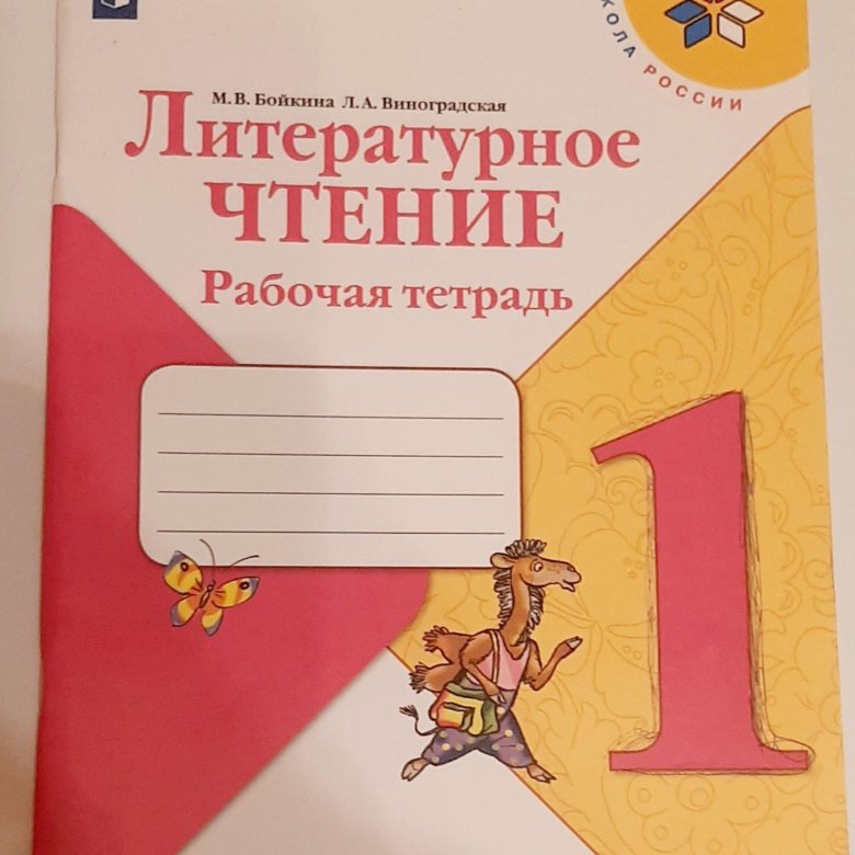 Учебник Литературное чтение 1 класс – купить в Санкт-Петербурге, цена ...