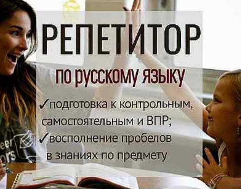 Репетиторство по русскому языку и литературе – купить в Южно-Сахалинске ...