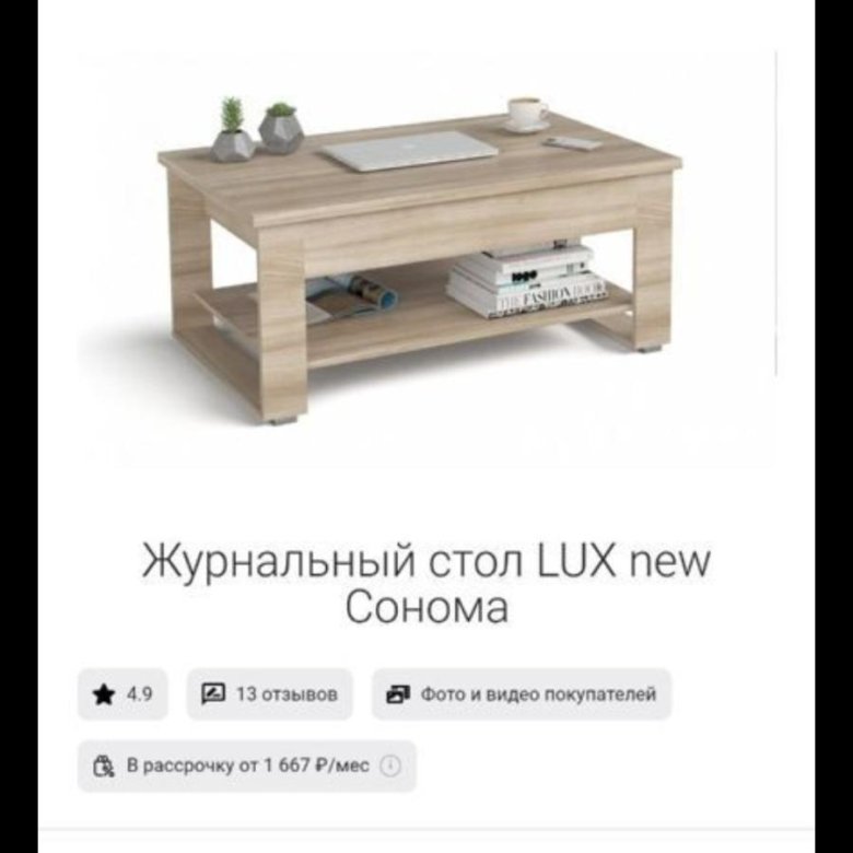 Стол lux сборка. Журнальный стол Lux сонома. Стол журнальный Lux 1040*640. Стол журнальный Lux Король диванов. Стол журнальный Lux крафт табачный.