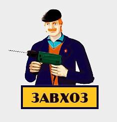 Завхоз общежития – работа в Одинцово, зарплата 50 000 руб, дата