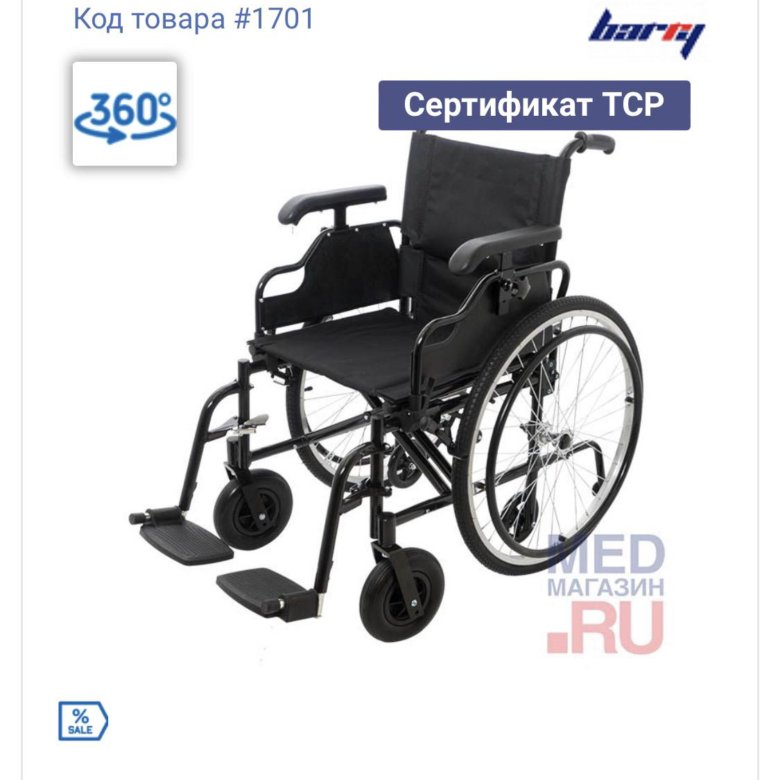 Кресло коляска barry a8 t