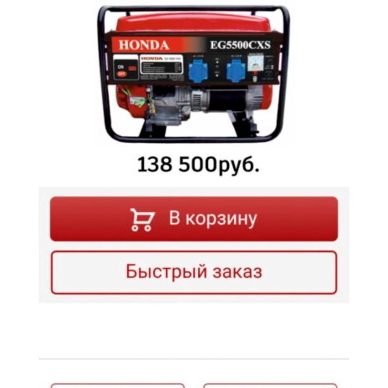 Генератор Honda Eg 5500cxs – купить в Москве, цена 25 000 руб., дата ...