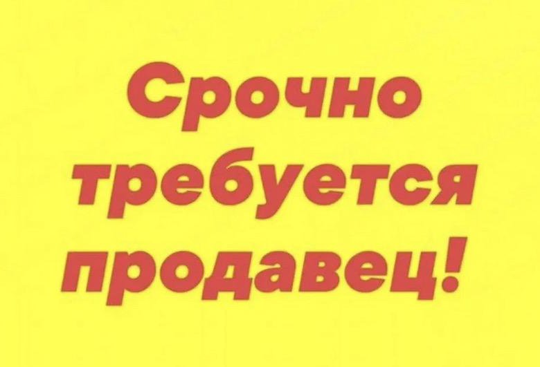 Продавец в продуктовый минимаркет! – работа в Красноярске, зарплата 40