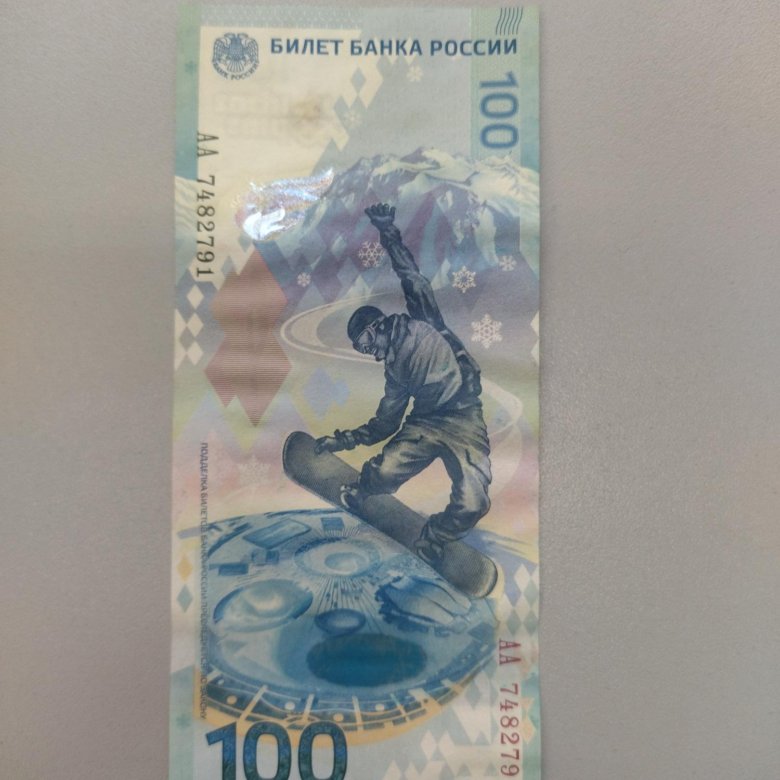 сколько стоит купюра 100 рублей севастополь