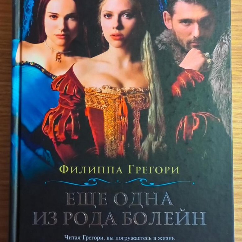 Еще одна рода болейн аудиокнига. Еще одна рода болейн аудиокнига. Еще одна рода болейн аудиокнига. Последняя из рода болейн обложка. Эндрю гарфилд еще одна из рода болейн.