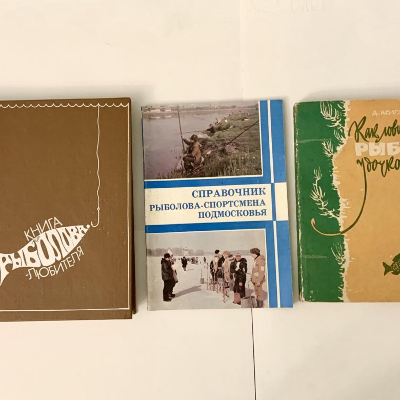 Книги о рыбалке – купить в Москве, цена 150 руб., дата размещения: 19. ...