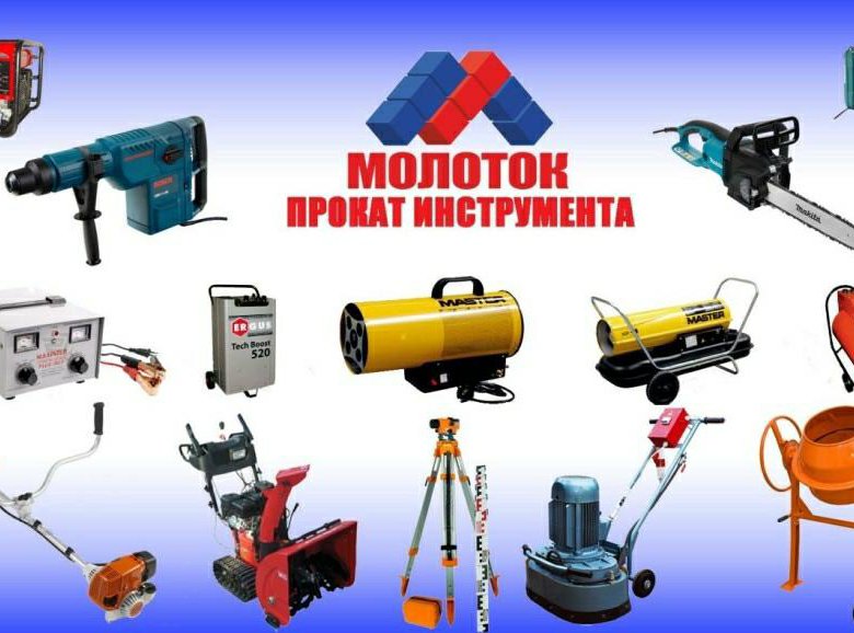 Взять на прокат инструменты. Прокат инструмента. Аренда прокат инструмента. Прокат строительного инструмента. Аренда инструмента картинки.