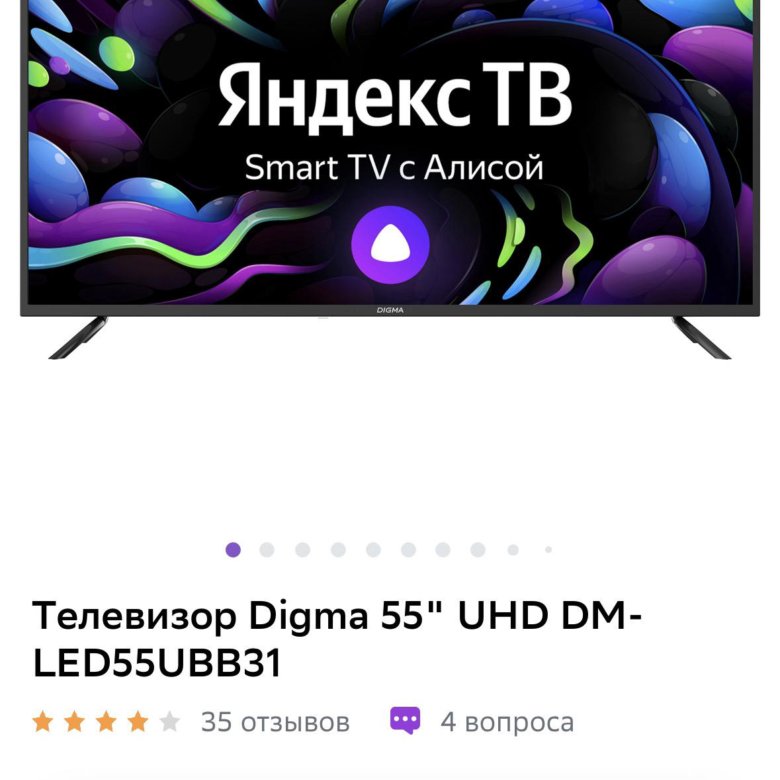 Телевизор digma 55