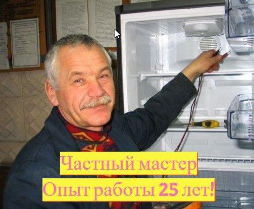 Ремонт холодильников и водонагревателей на дому – купить в ...