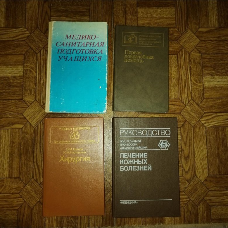 Медицинская литература – купить в Пензе, цена 100 руб., дата размещения ...