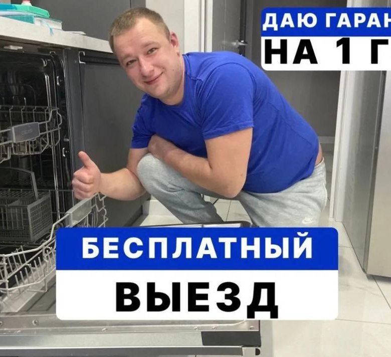 Быстрый ремонт стиральной или посудомоечной машины – купить в Малаховке ...