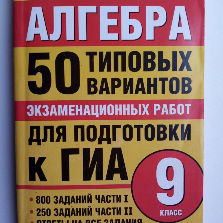 Продается учебник: Алгебра 9 класс. – купить в Елизаветинском, цена 5 ...