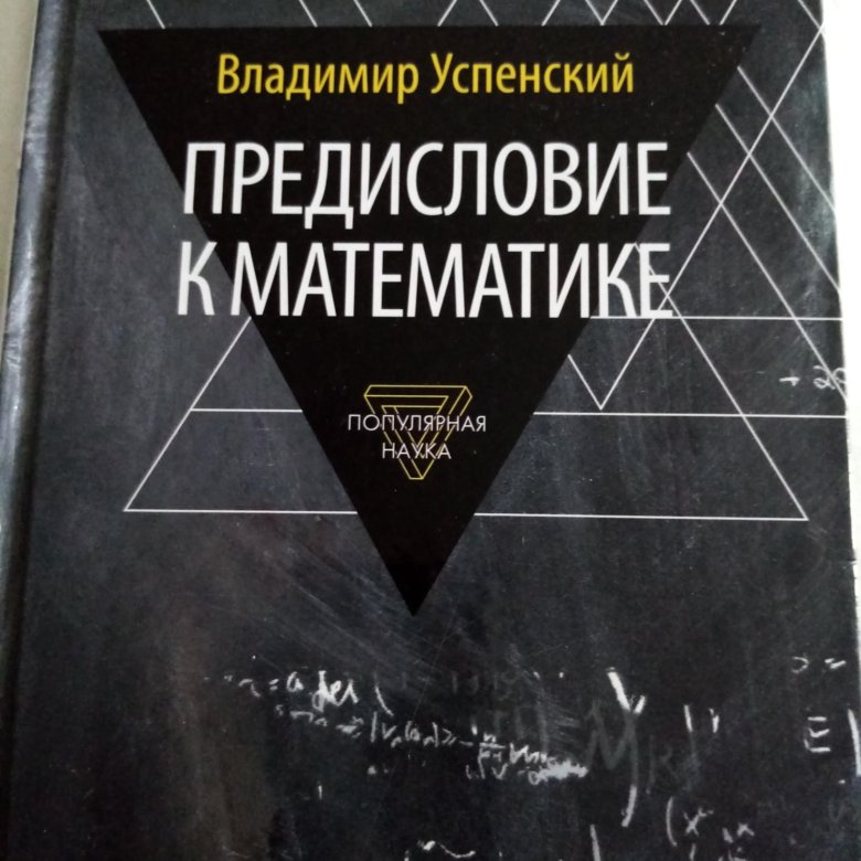 Продается учебник: Предисловие к математике. – купить в Елизаветинском ...