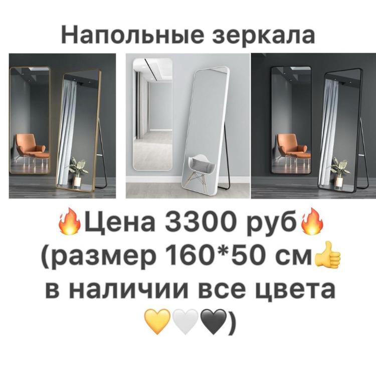 НОВЫЕ НАПОЛЬНЫЕ ЗЕРКАЛА – купить в Якутске, цена 3 300 руб., дата ...