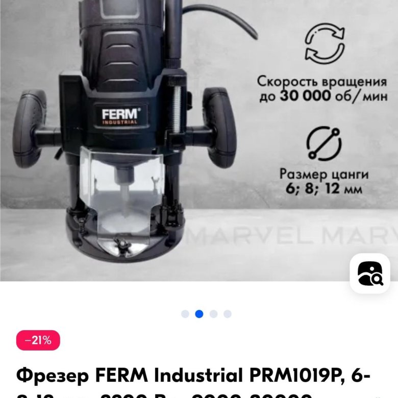 фрезер ferm prm1019p