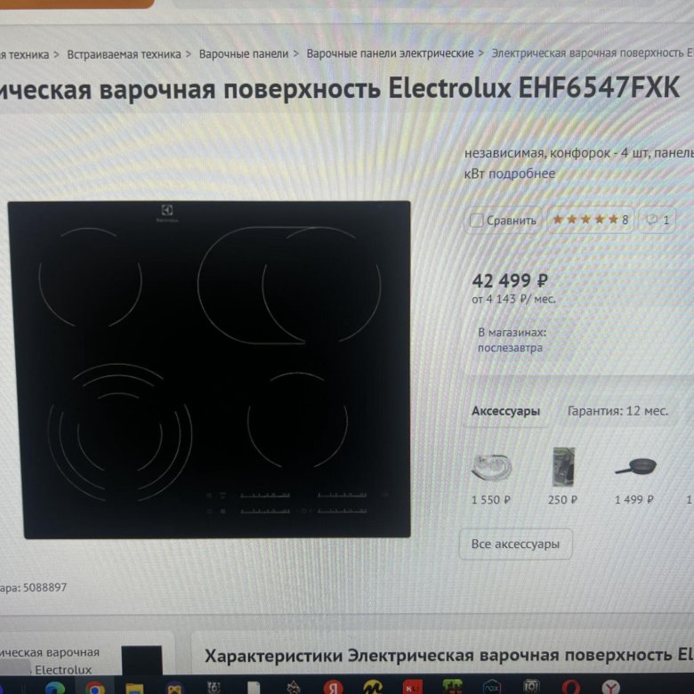 Варочная панель Electrolux – купить в Большом Камне, цена 6 500 руб ...